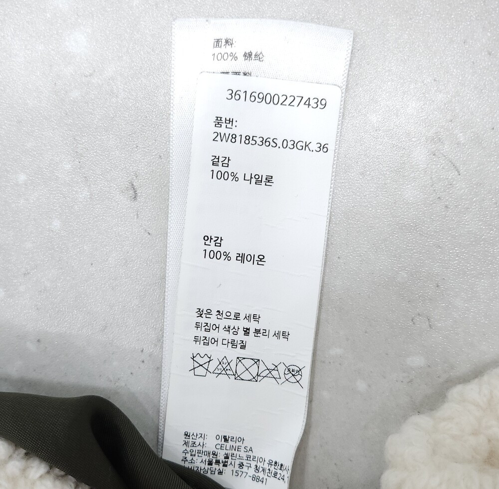 [럭스유] (새상품) 36 / 셀린느 캐시미어 시어링 자켓 W818536S