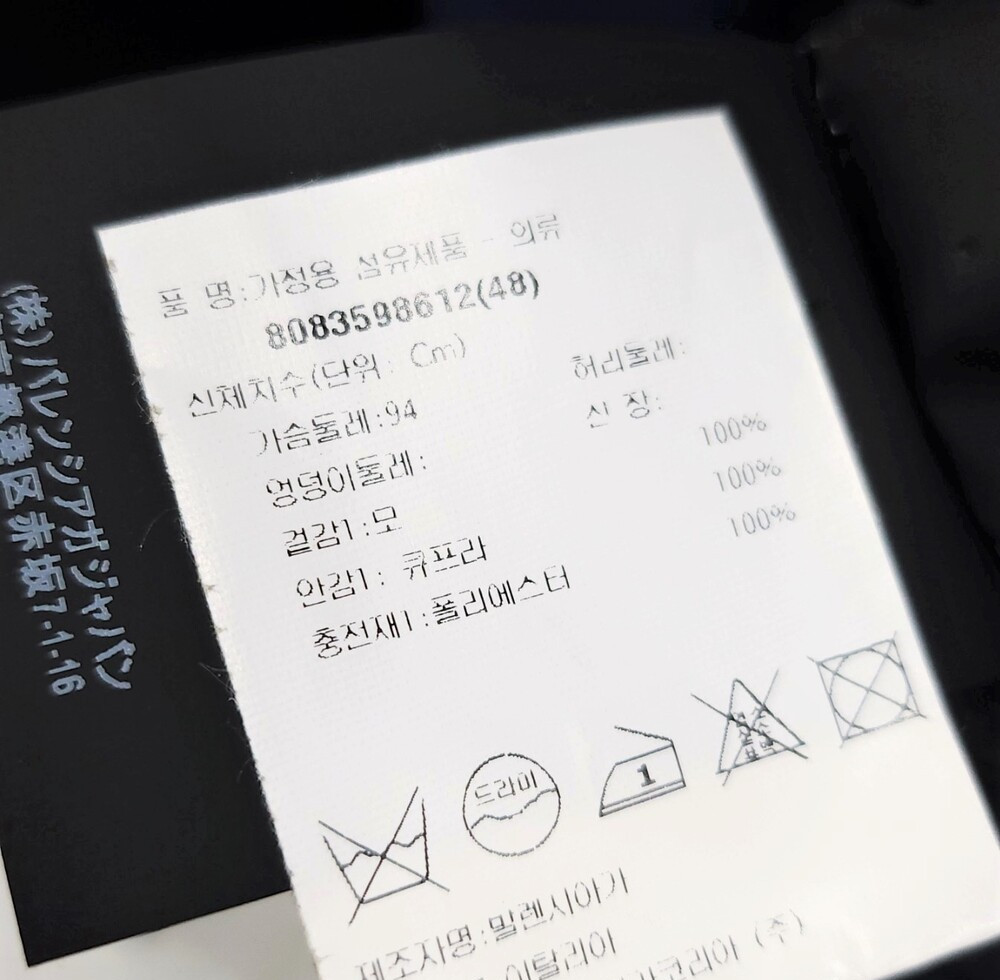 [럭스유] 48 / 발렌시아가 로고 울 집업 패딩 자켓