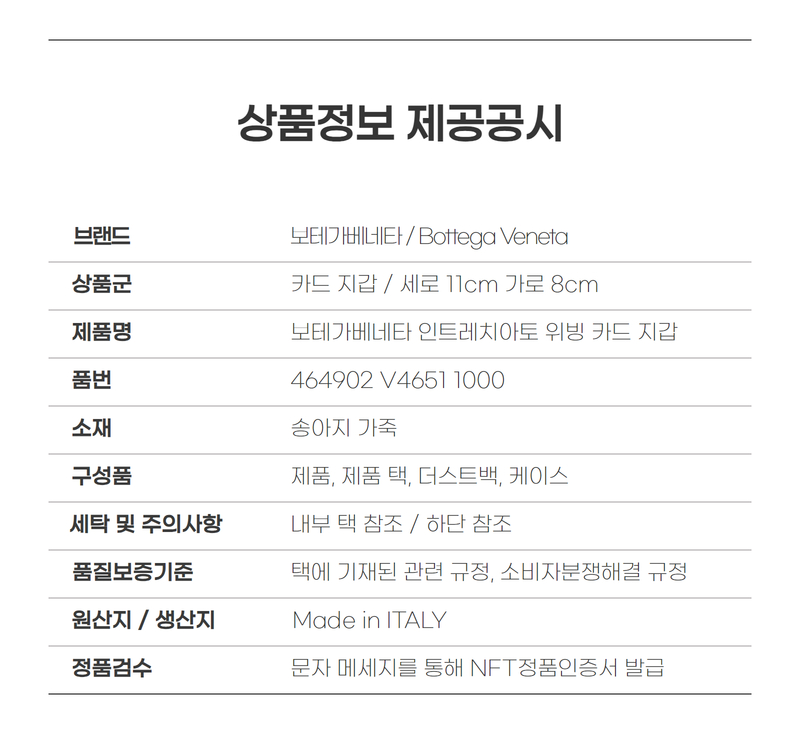 보테가베네타 인트레치아토 위빙 카드 지갑 블랙 464902 V4651 1000