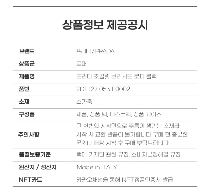 프라다 초콜릿 브러시드 로퍼 블랙 2DE127 055 F0002