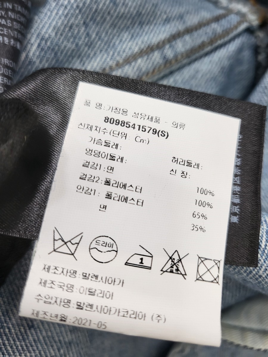 [미다스] 발렌시아가 데님 파리스 자켓 657608